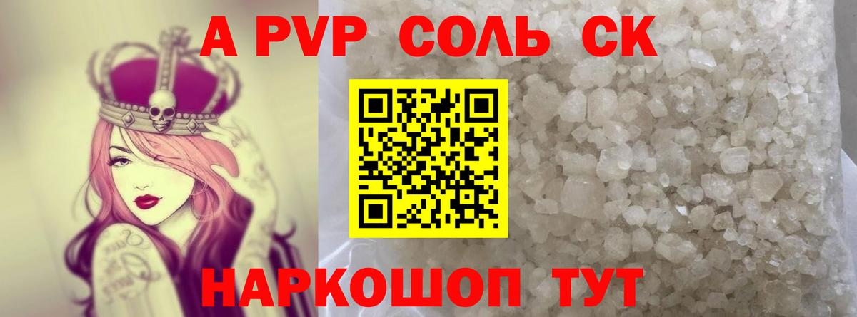 Alfa_PVP крисы CK  Альфа ПВП Crystall  A-PVP СК  Кандалакша  Вход с VPN 