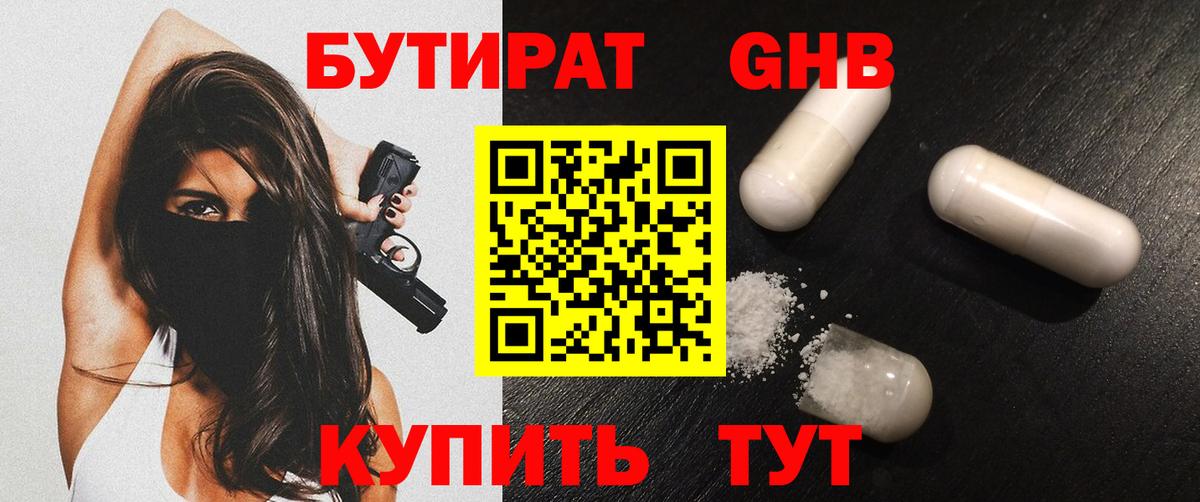 Кандалакша  Бутират 99%  Вход с VPN 