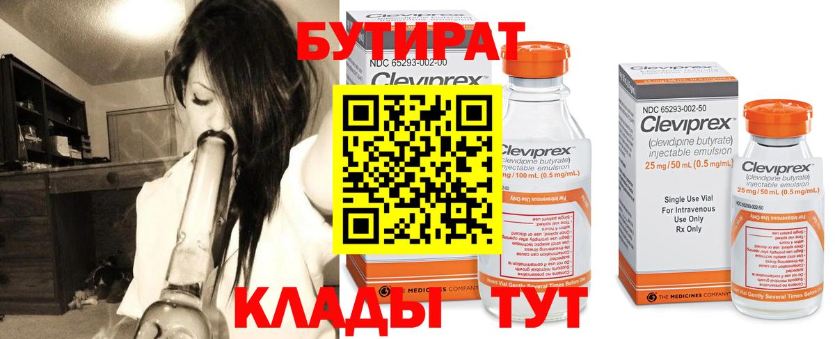 Бутират BDO Кандалакша