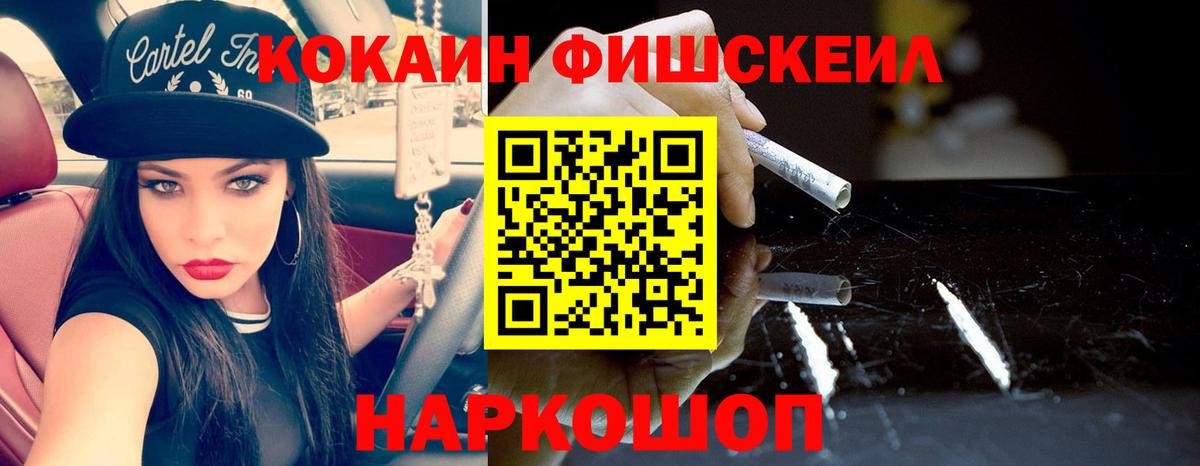 Cocaine FishScale Кандалакша