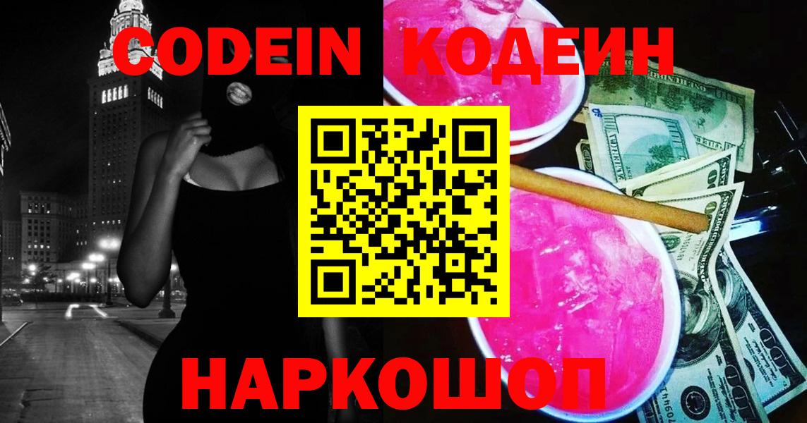 Codein напиток Lean (лин)  Кодеиновый сироп Lean напиток Lean (лин)  Вход с VPN  Кандалакша 