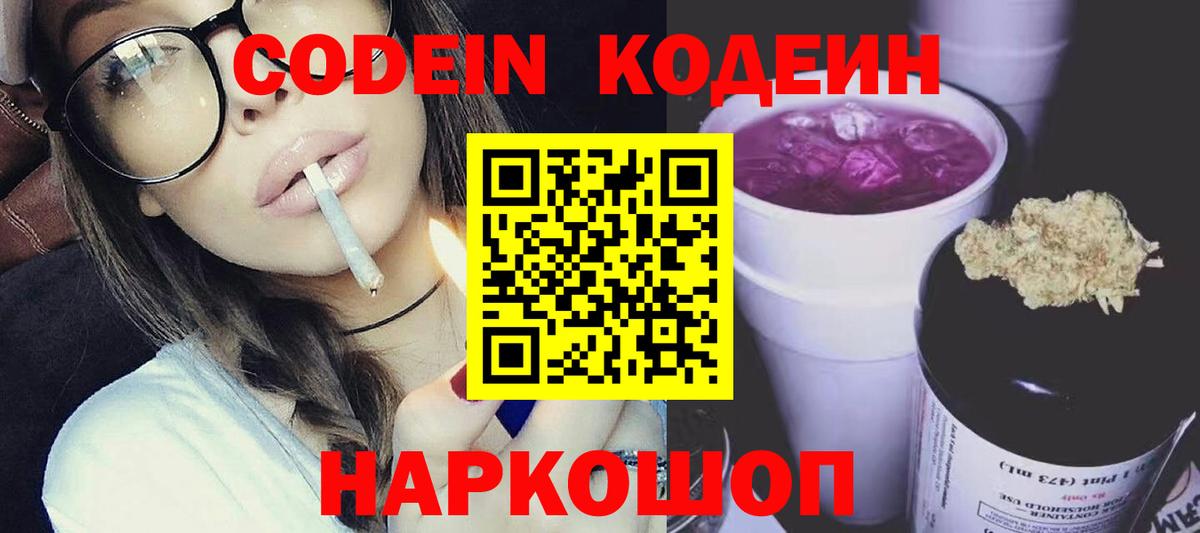 Кодеиновый сироп Lean напиток Lean (лин)  Кодеиновый сироп Lean Purple Drank  Кандалакша 