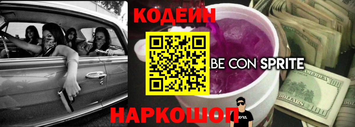 Кодеиновый сироп Lean напиток Lean (лин) Кандалакша
