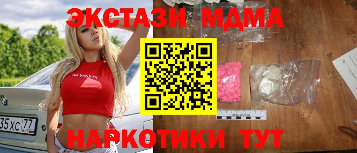 MDMA молли  Вход с VPN  MDMA Molly  Кандалакша 