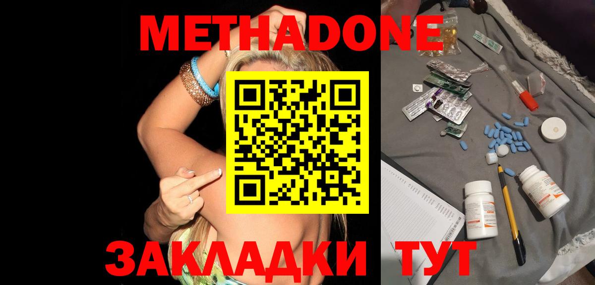 МЕТАДОН мёд  Кандалакша  МЕТАДОН methadone 