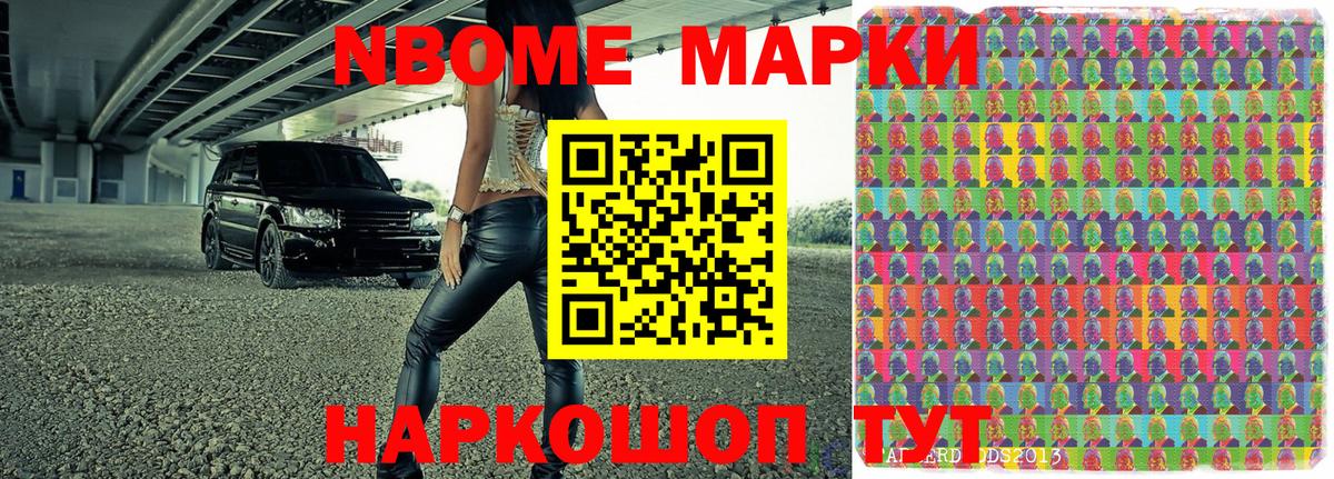 Марки N-bome 1500мкг  Марки NBOMe  Кандалакша 