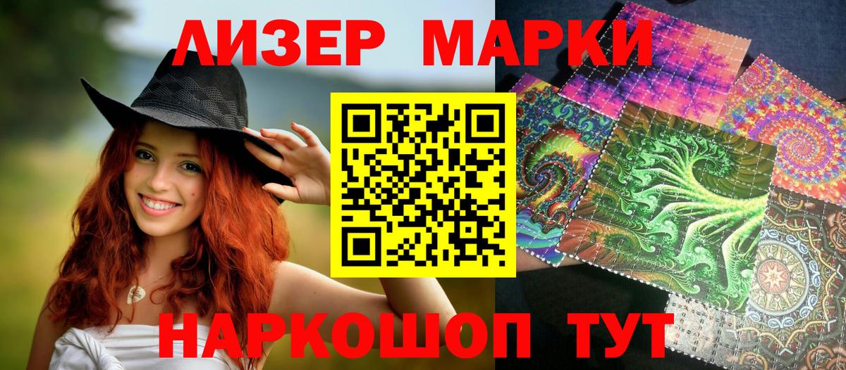 Наркотические марки 1,8мг Кандалакша